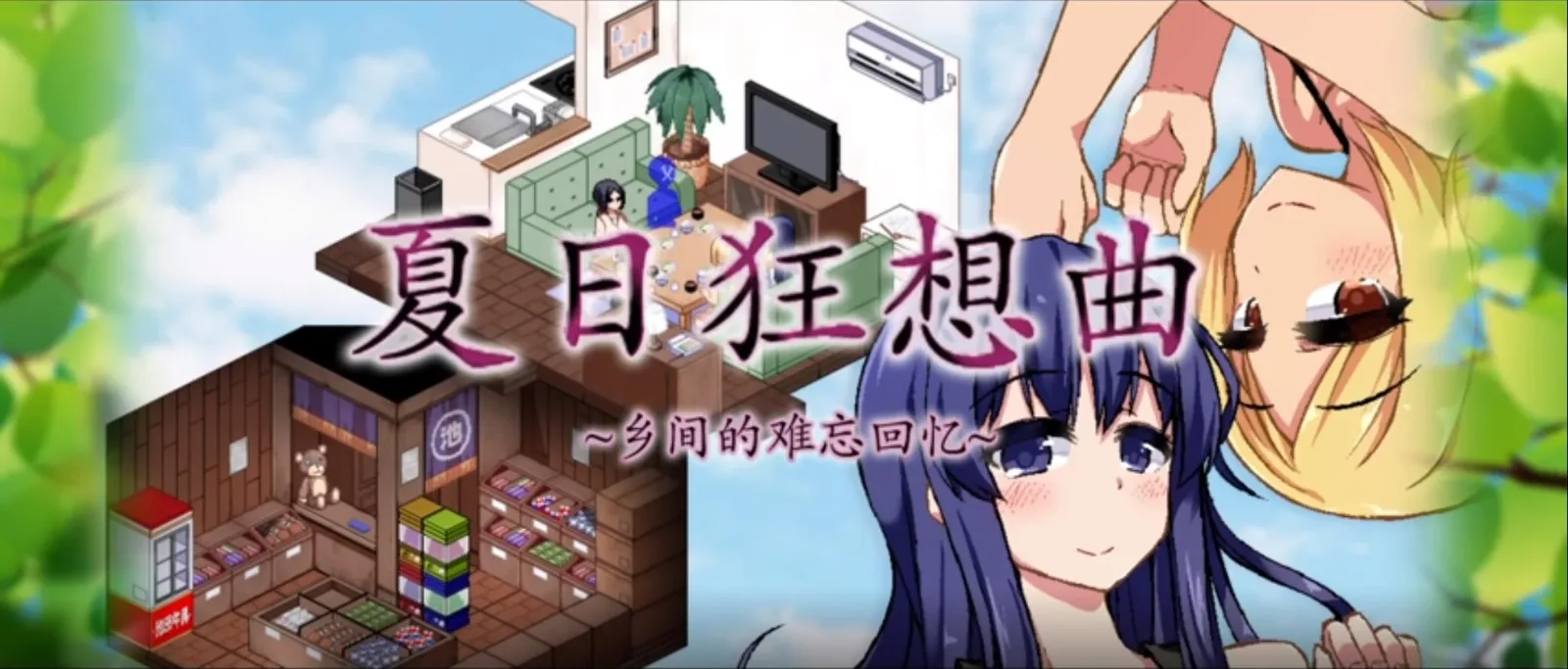 夏日狂想曲_SummerMemories 场景演出 场景图