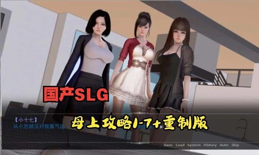 母上攻略 实机画面 展示图 1
