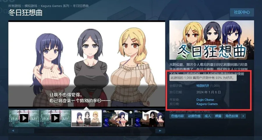 冬日狂想曲 角色养成 详情图