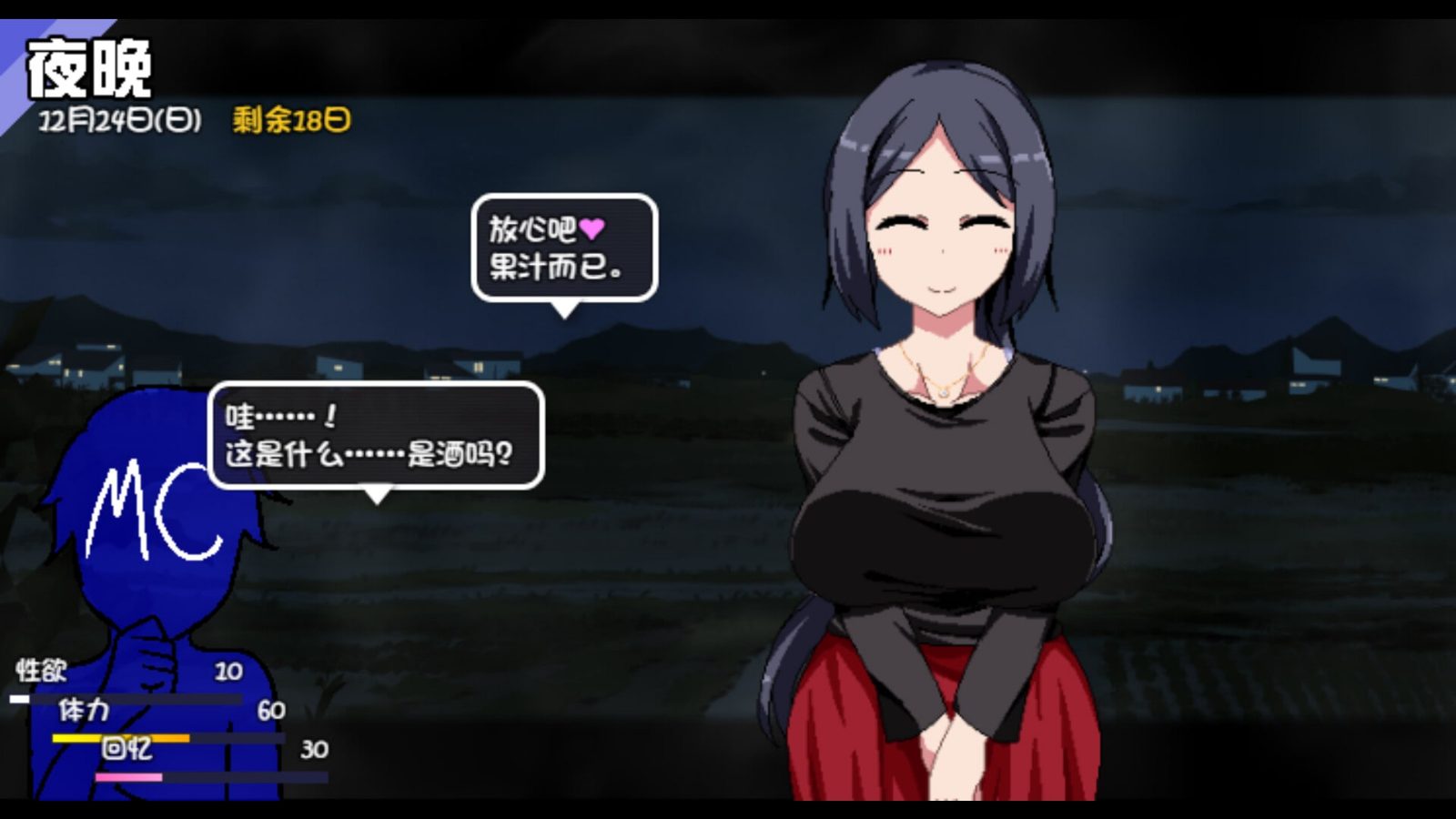 冬日狂想曲 角色路线 画面 5