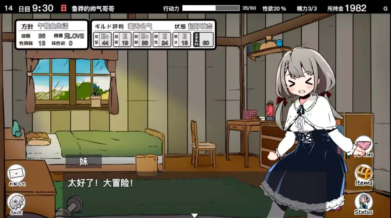 妹同居生活 支线内容 预览图 2