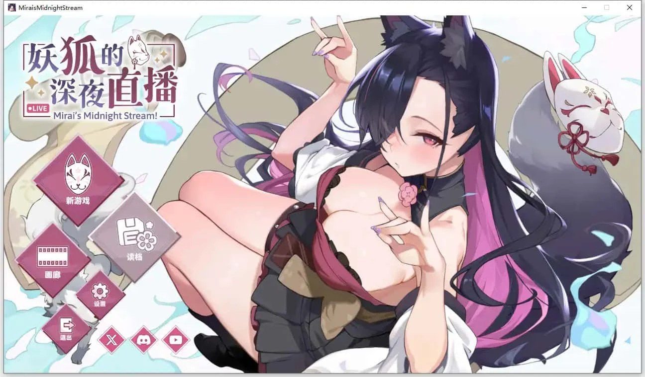 妖狐的深夜直播 剧情向游戏 画面 5