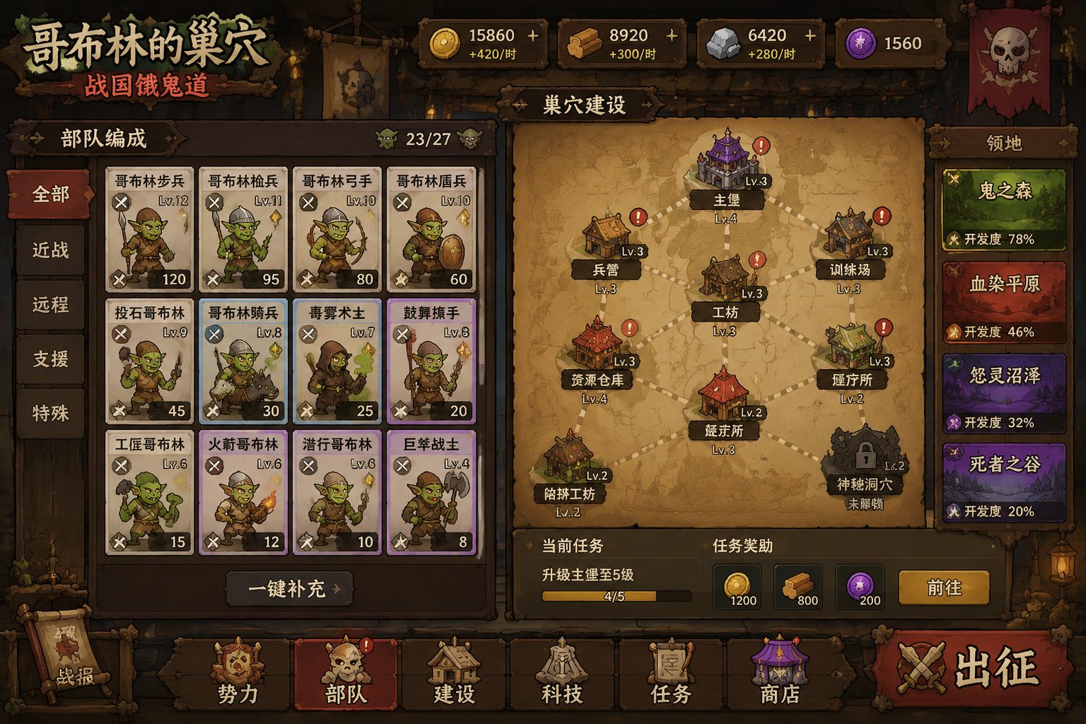 哥布林的巢穴 战国饿鬼道 场景演出 专题图 1