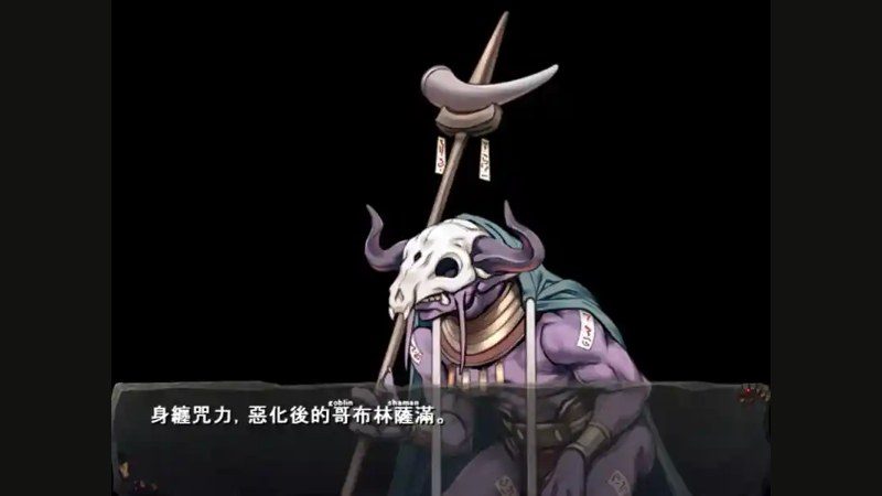 哥布林巢穴 角色路线 画面 6