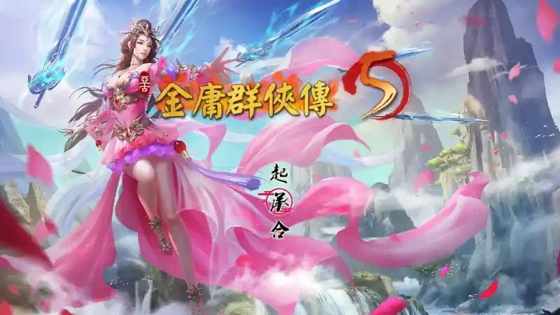 金庸群侠传5爱与死仙狐MOD六周年 地图探索 预览图 7