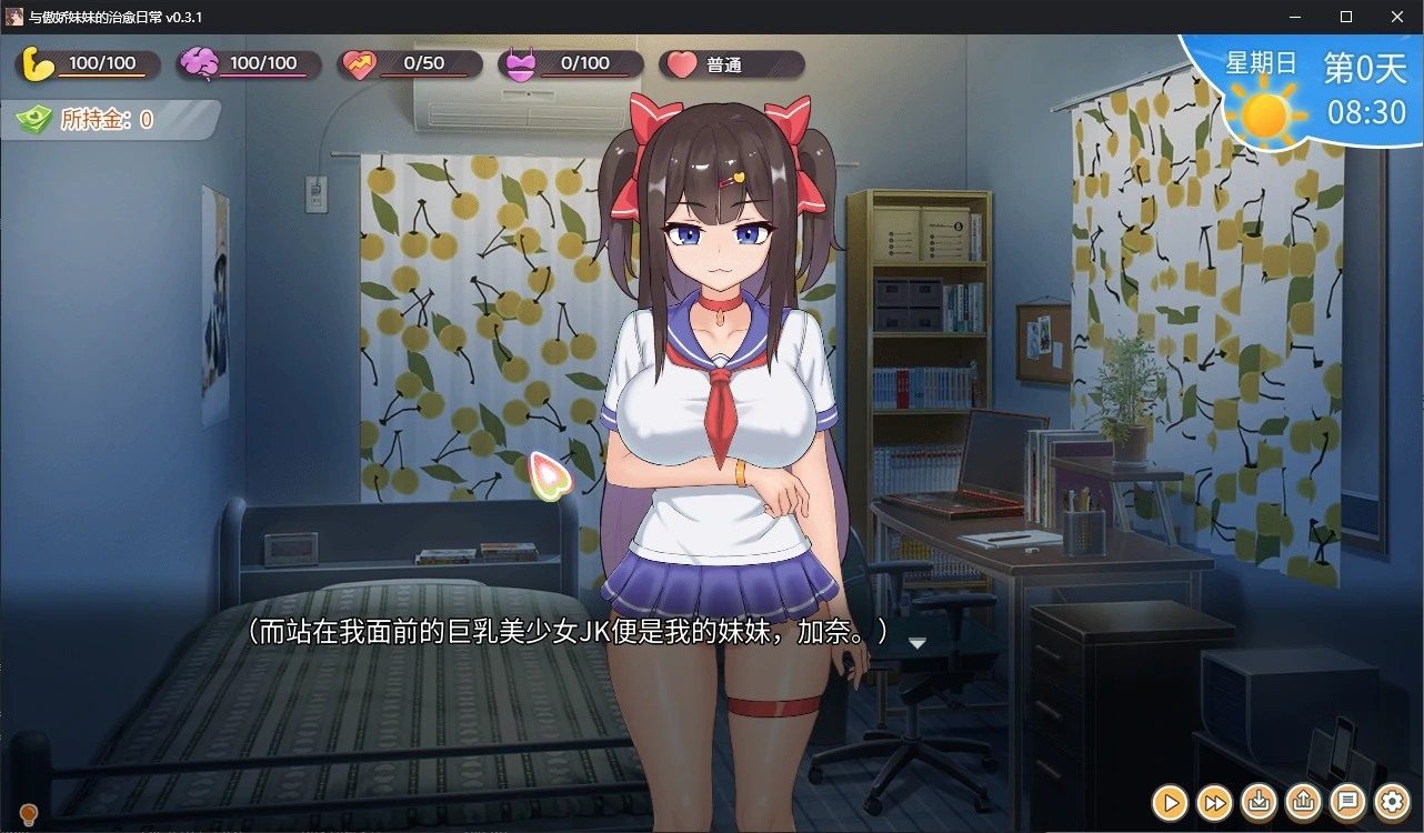 与傲娇妹妹的治愈日常 章节事件 专题图 2